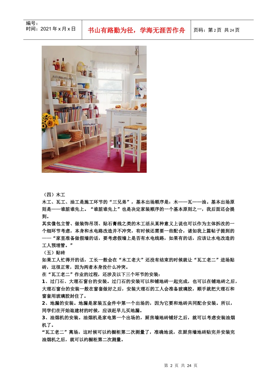 房屋装修流程_第2页