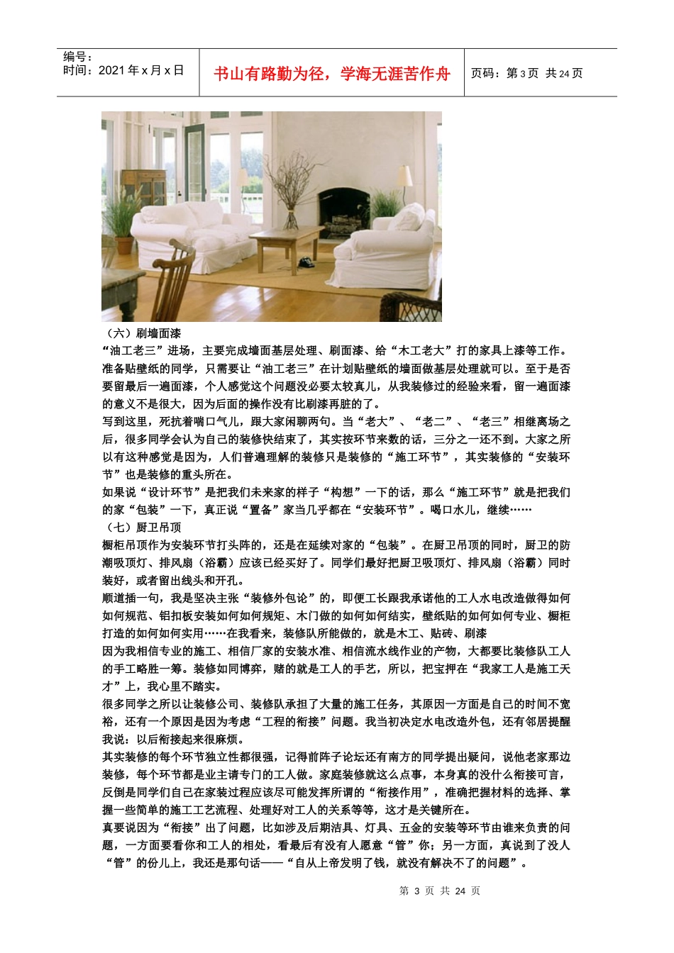 房屋装修流程_第3页