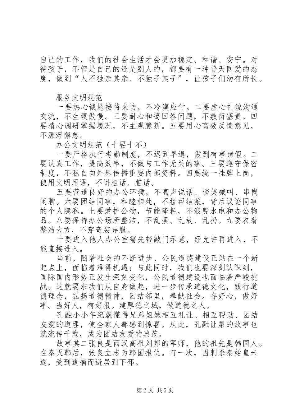 道德讲堂讲稿5篇范文_第2页