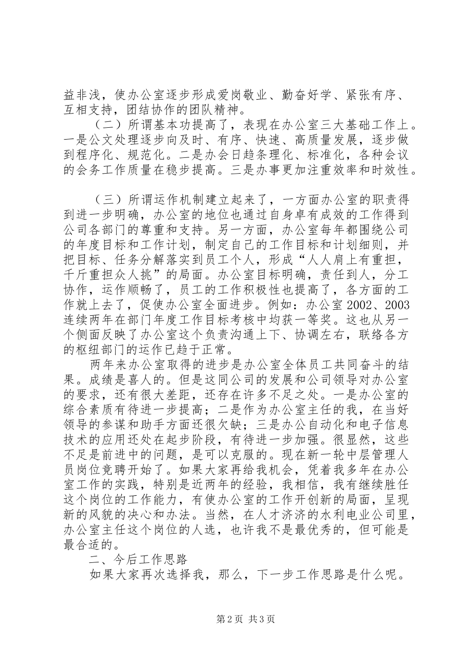 水利局办公室主任竞职演说稿_第2页