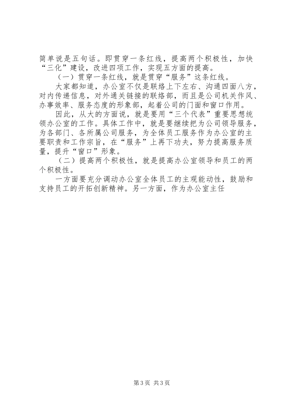 水利局办公室主任竞职演说稿_第3页