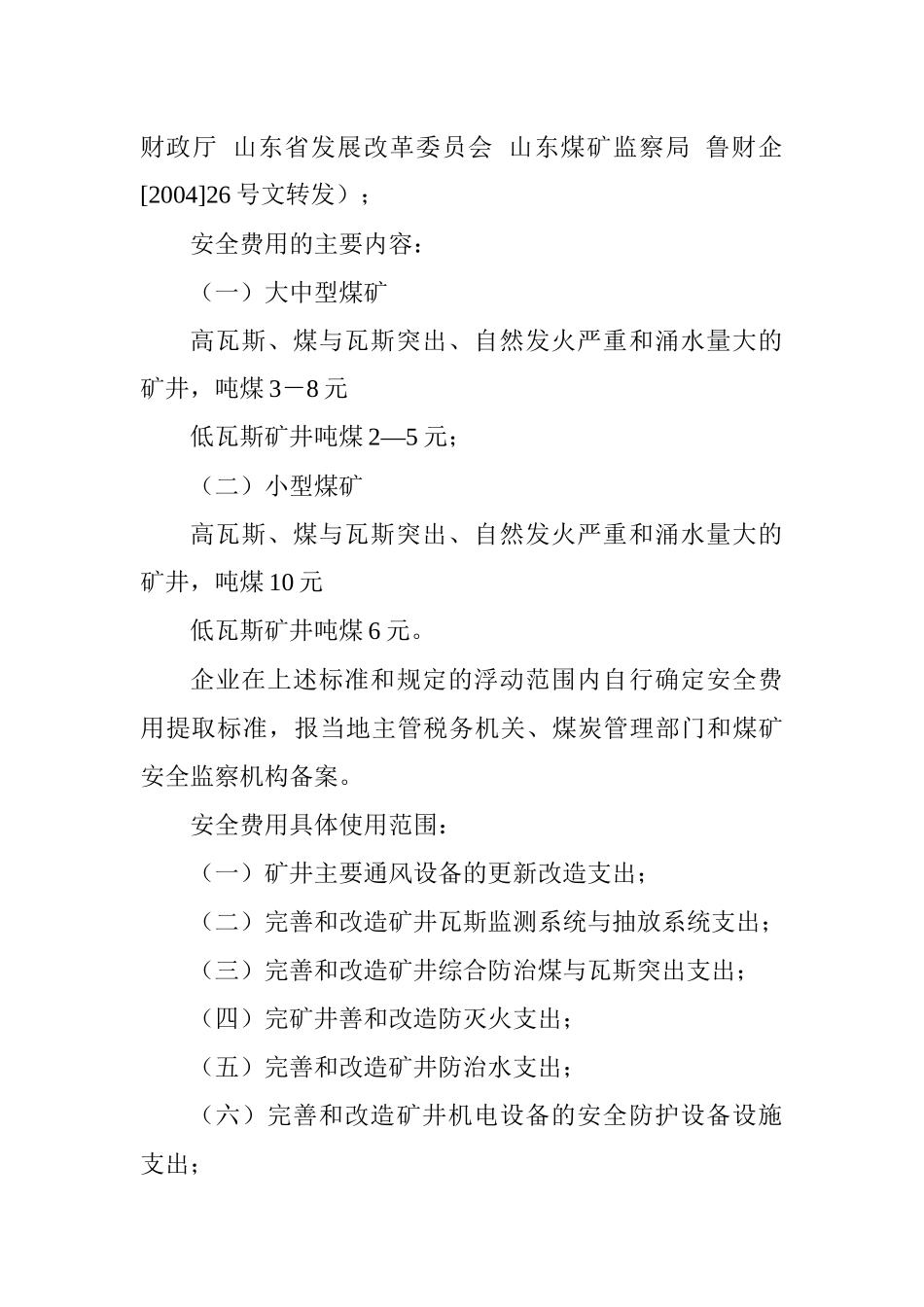 煤矿企业安全生产许可证_第3页