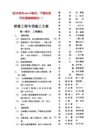 中小桥施工组织设计及方案和工艺完整版