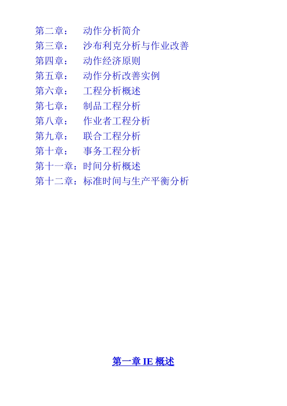 IE基础001IE方法实战精解_第2页