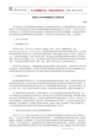 执行难加强执行与征信系统融通联合以克服