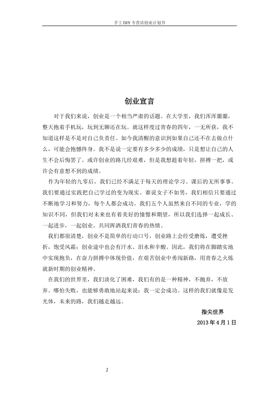手工DIY专营店创业计划书_第2页
