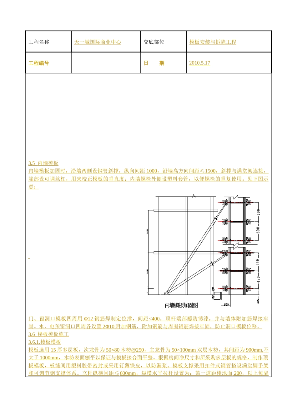 模板安装与拆除工程技术交底_第3页