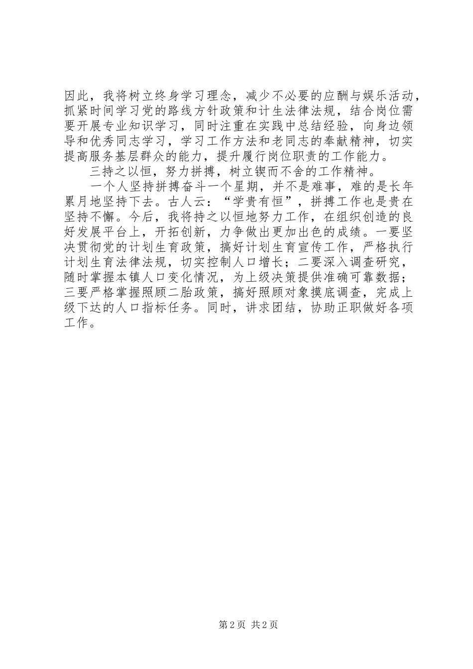 军人安置会议发言_第2页