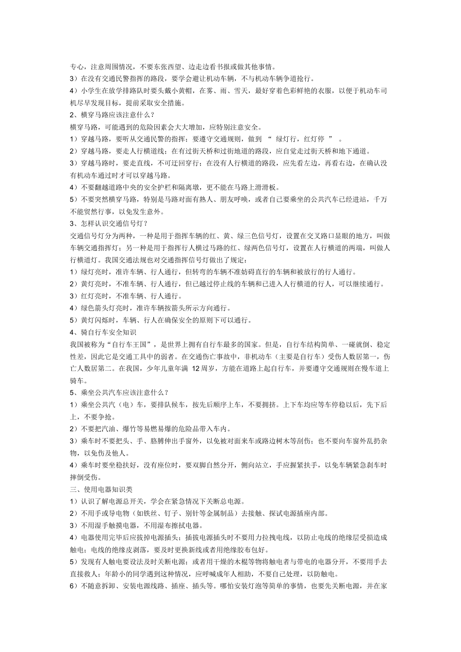 小学生安全知识6202213651_第2页