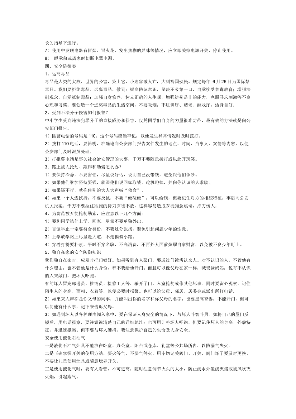 小学生安全知识6202213651_第3页