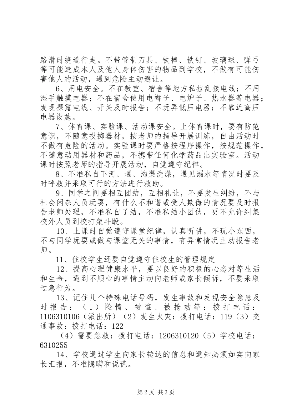 安全纪律卫生演讲稿 (3)_第2页