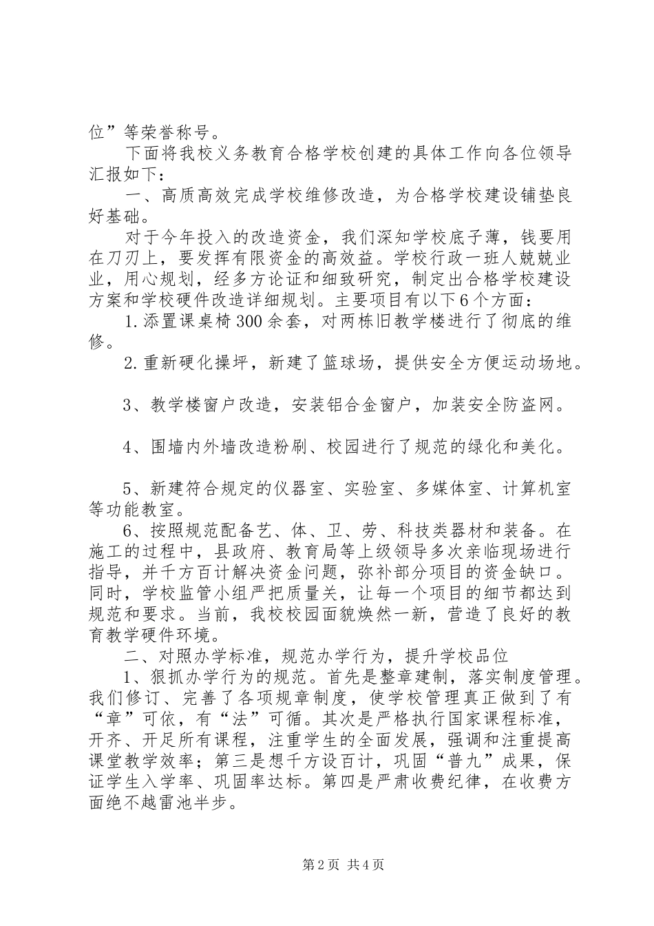 学校创文校长发言_第2页