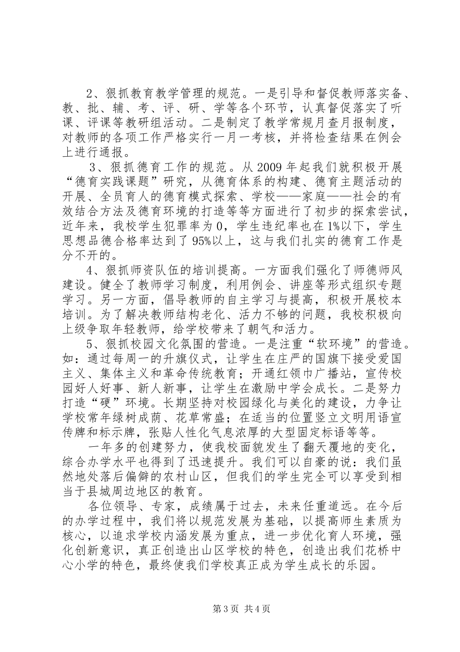 学校创文校长发言_第3页