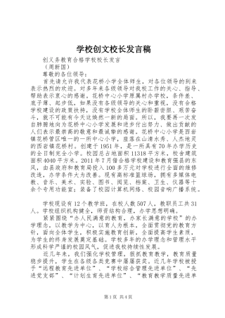 学校创文校长发言