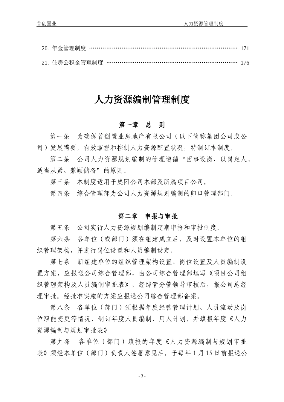 房地产HR人力资源管理制度全套_第3页