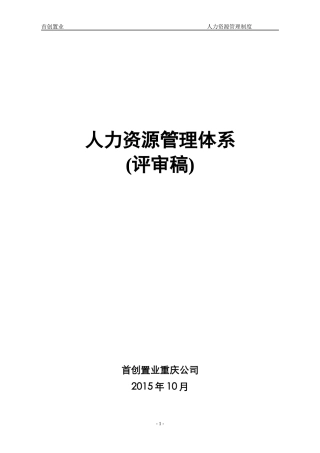 房地产HR人力资源管理制度全套