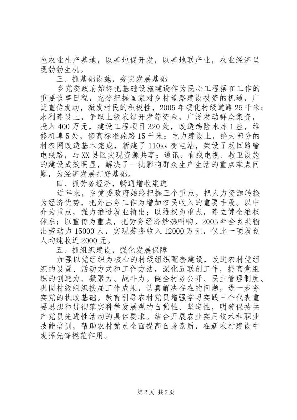 新农村建设典型发言稿 (2)_第2页