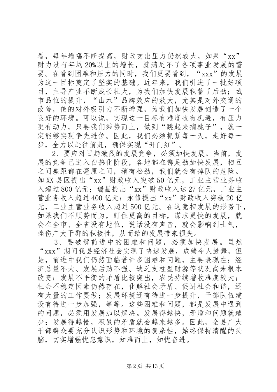 党委班子在双先表彰会发言稿 (2)_第2页