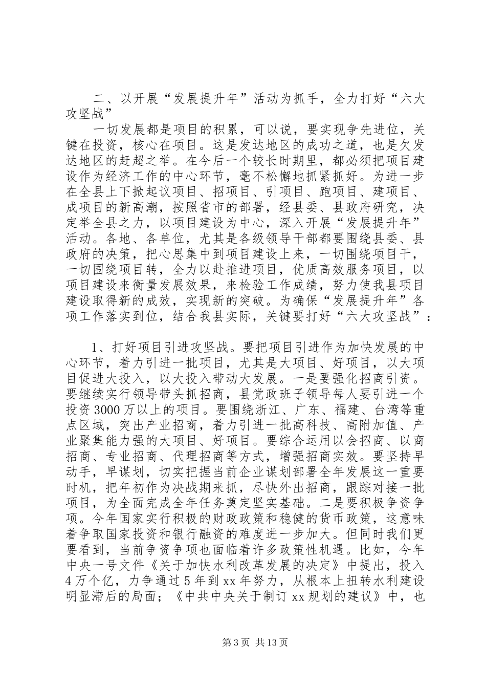 党委班子在双先表彰会发言稿 (2)_第3页
