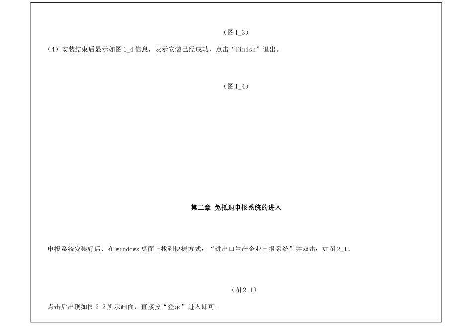 生产企业出口退税申报系统操作说明_第2页