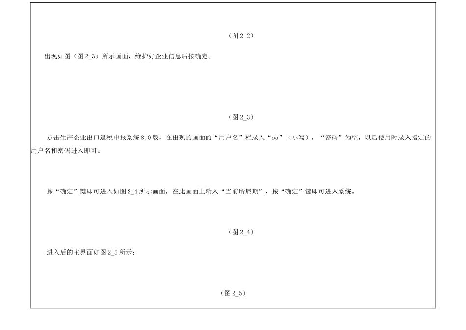 生产企业出口退税申报系统操作说明_第3页