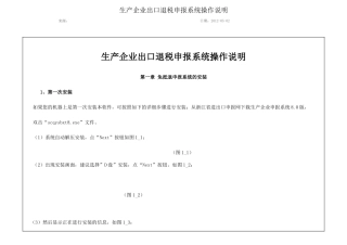 生产企业出口退税申报系统操作说明