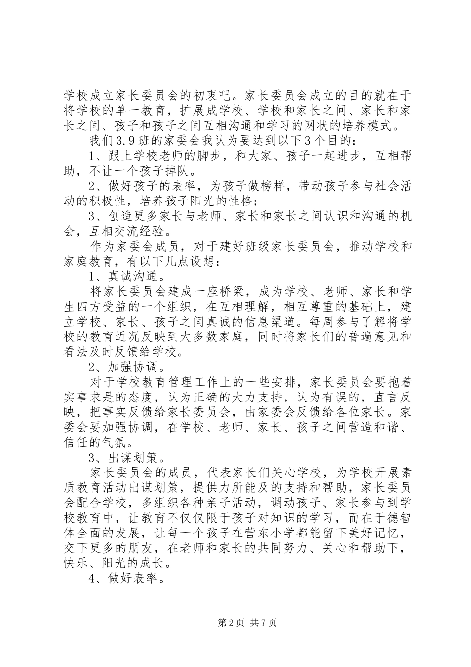 三五班家委会主任发言_第2页
