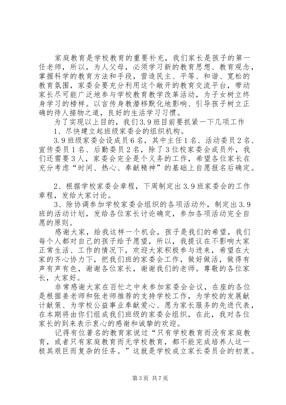 三五班家委会主任发言_第3页