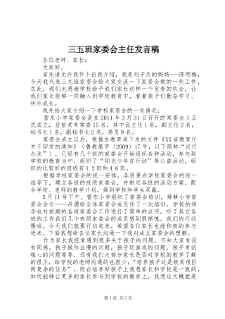 三五班家委会主任发言