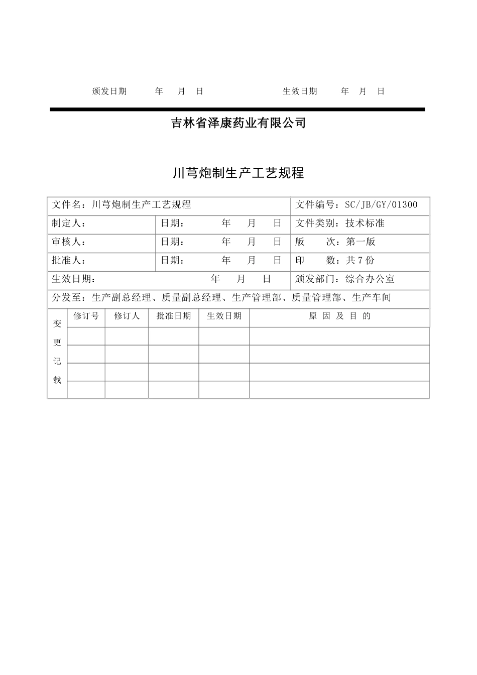 川芎生产工艺规程_第2页