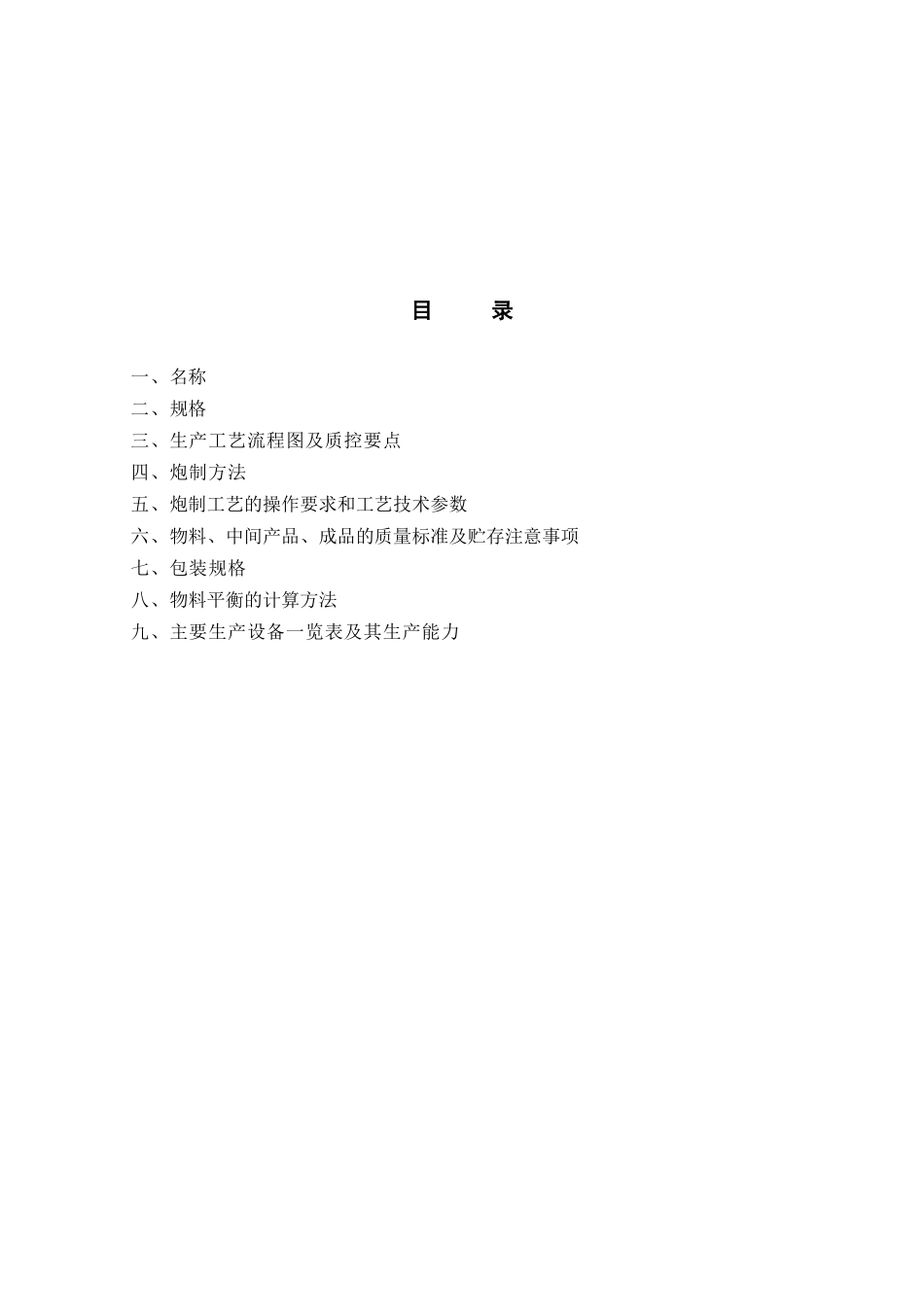 川芎生产工艺规程_第3页