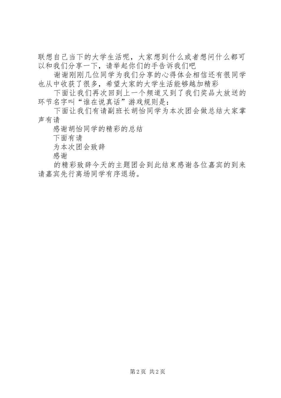 推优团会演讲稿 (2)_第2页