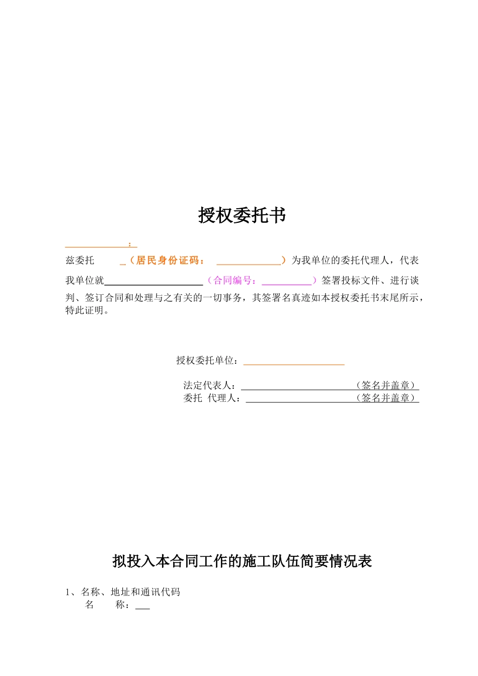 投标报价书(范本)（DOC43页）_第3页