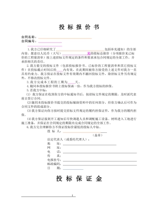 投标报价书(范本)（DOC43页）