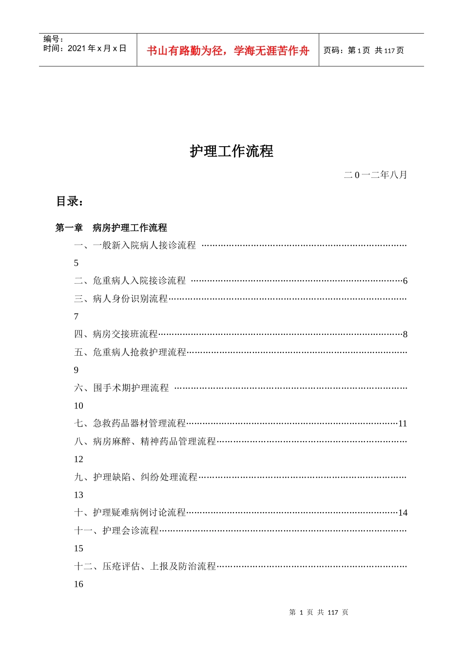 护理工作流程XXXX71_第2页