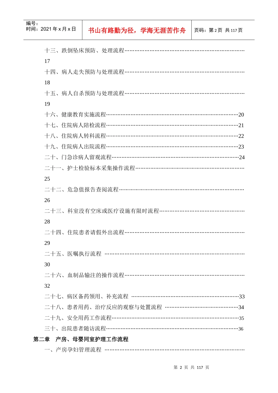护理工作流程XXXX71_第3页