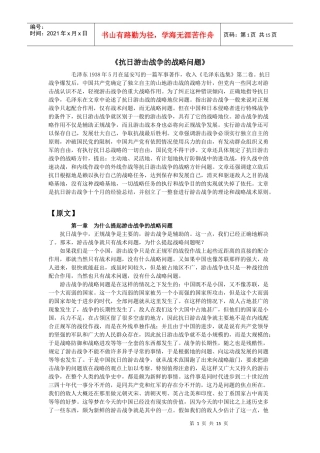 抗日游击战争的战略问题