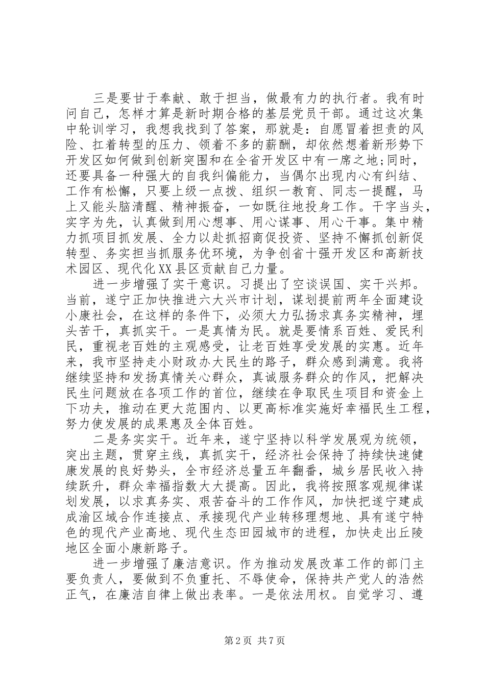 XX年严守党章党规规范党员日常言行发言范文_第2页