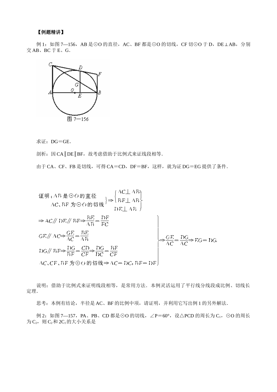 教学内容切线长定理_第2页