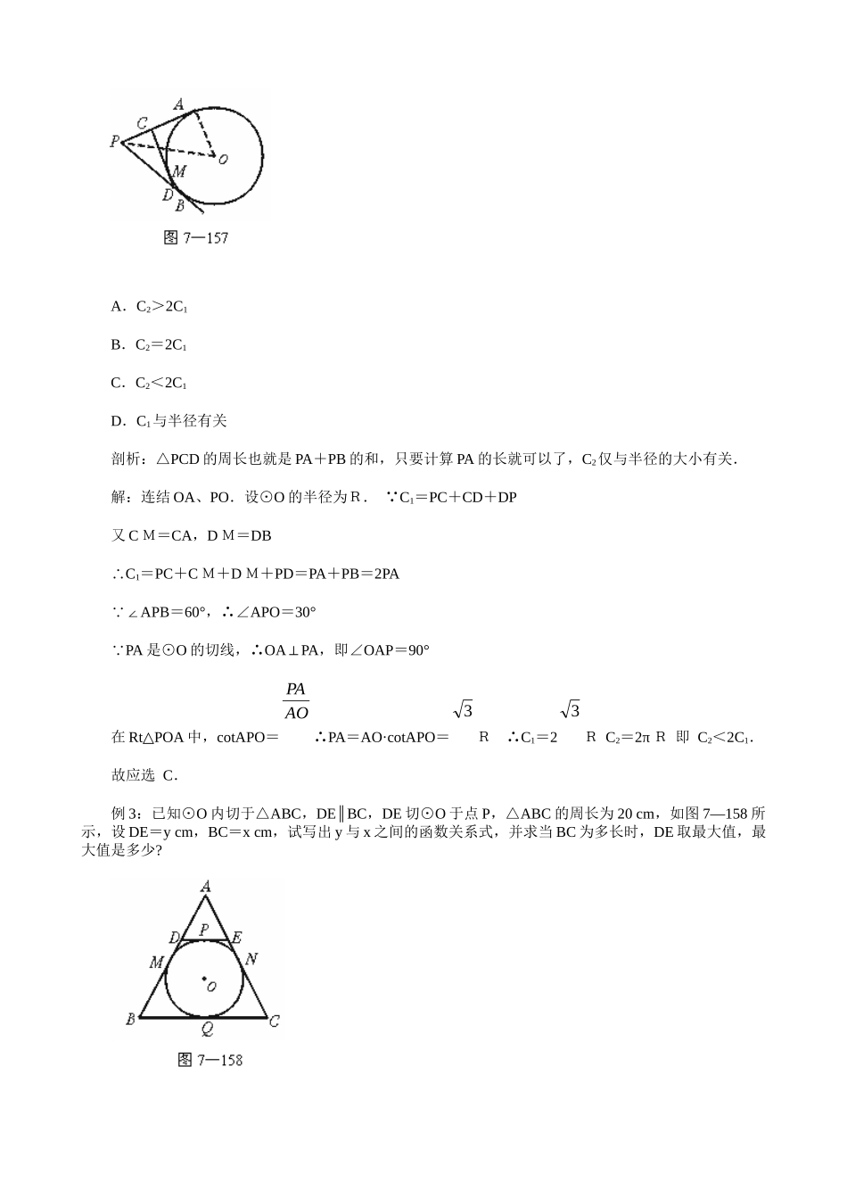 教学内容切线长定理_第3页