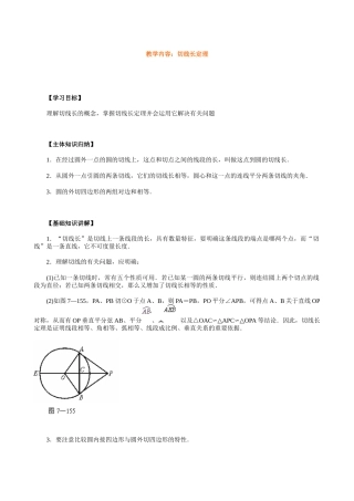 教学内容切线长定理