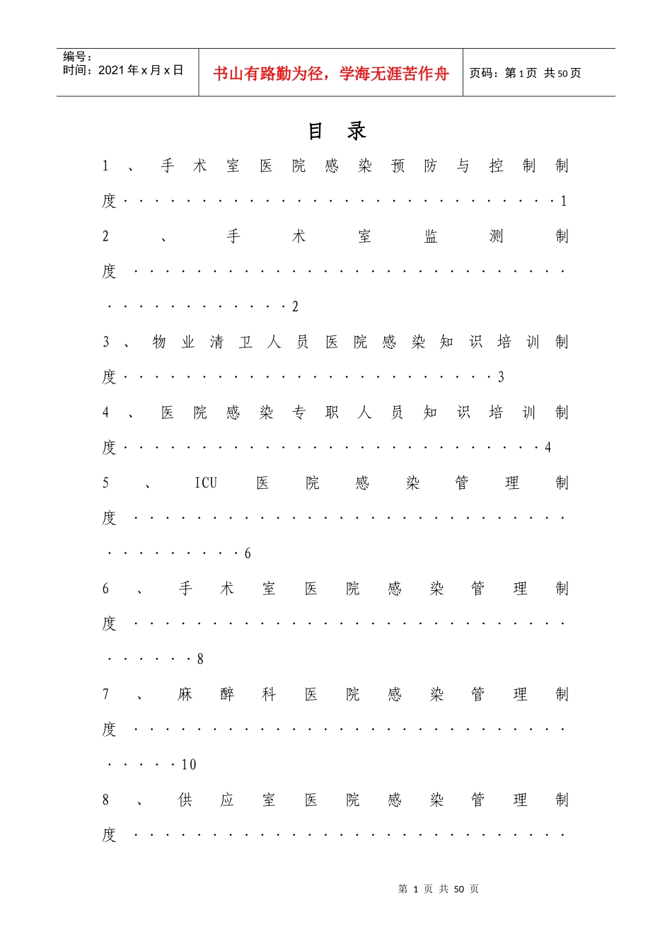 手术室感染管理制度汇编(1)_第1页