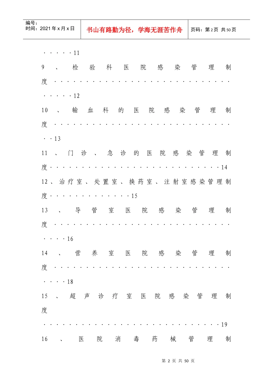 手术室感染管理制度汇编(1)_第2页