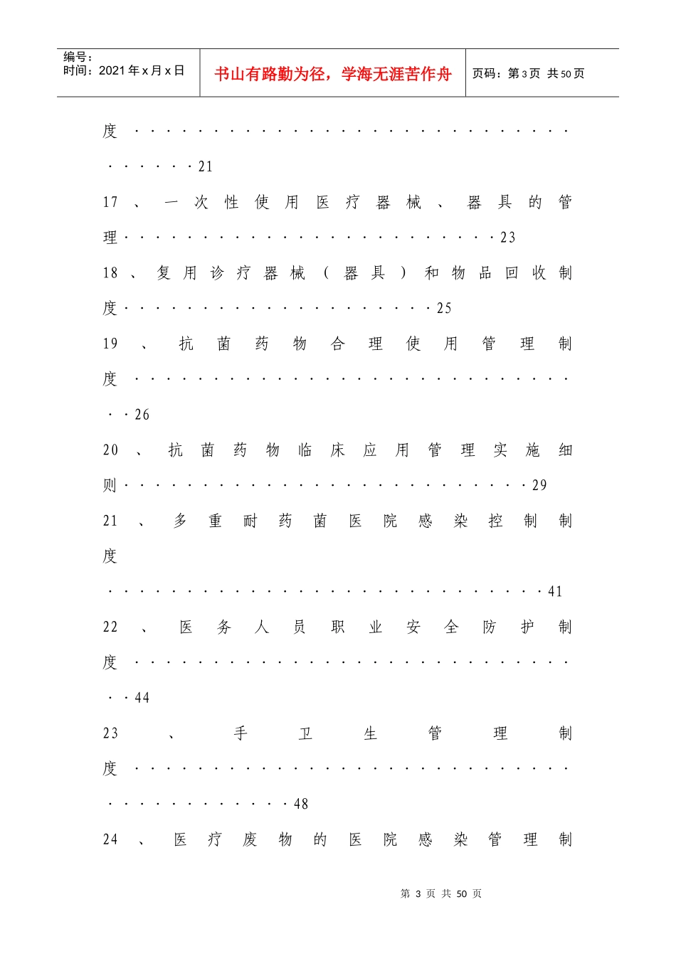手术室感染管理制度汇编(1)_第3页