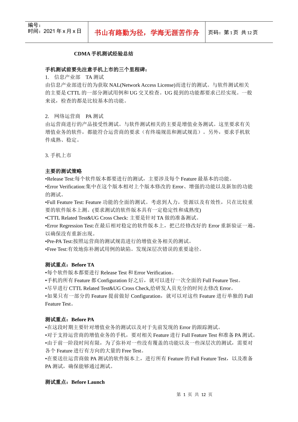 手机测试策略(call)_第1页