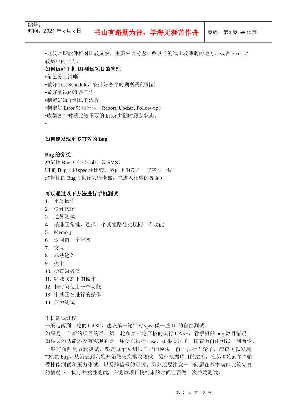 手机测试策略(call)_第2页