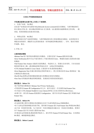 手机测试策略(call)