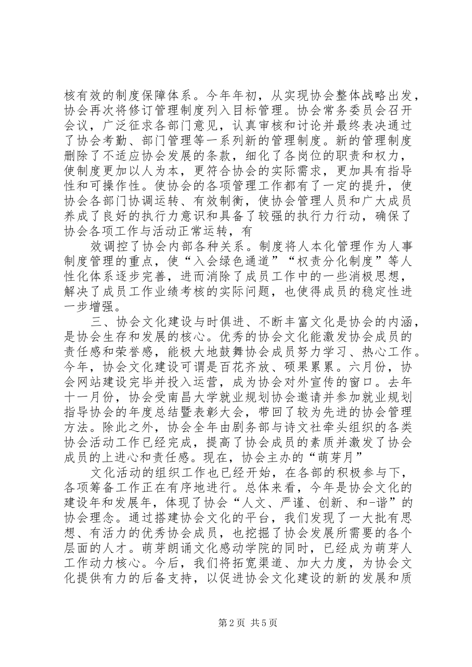 XX协会发言_第2页