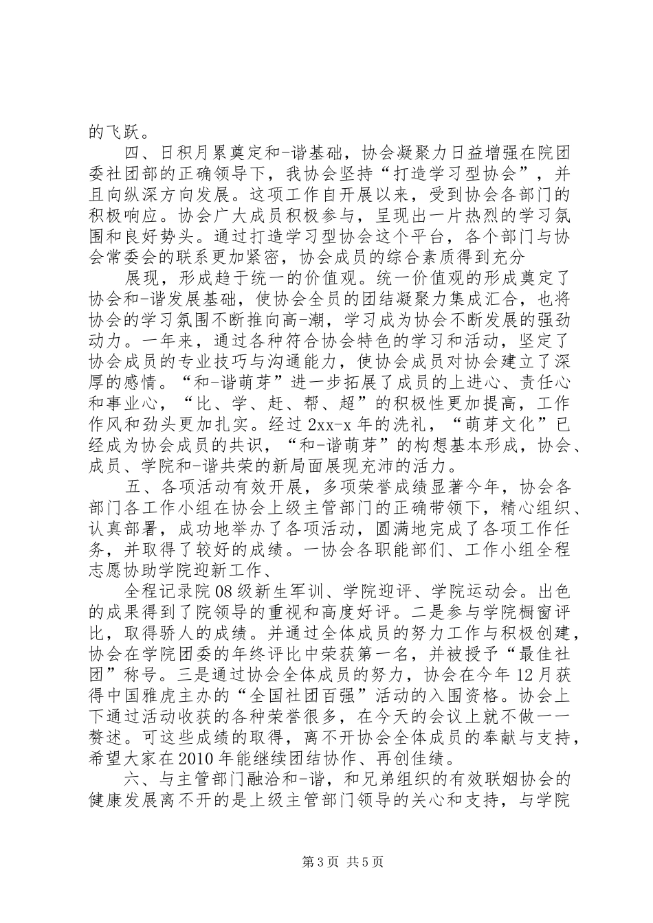 XX协会发言_第3页