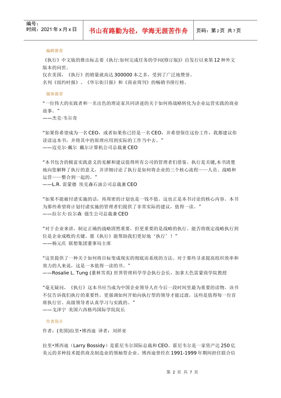 执行如何完成任务的学问_第2页
